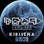 ቅድስና ቲዩብ - Kidisena Tube