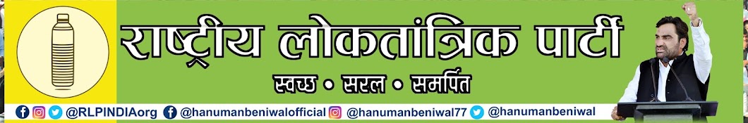 Hanuman Beniwal Banner