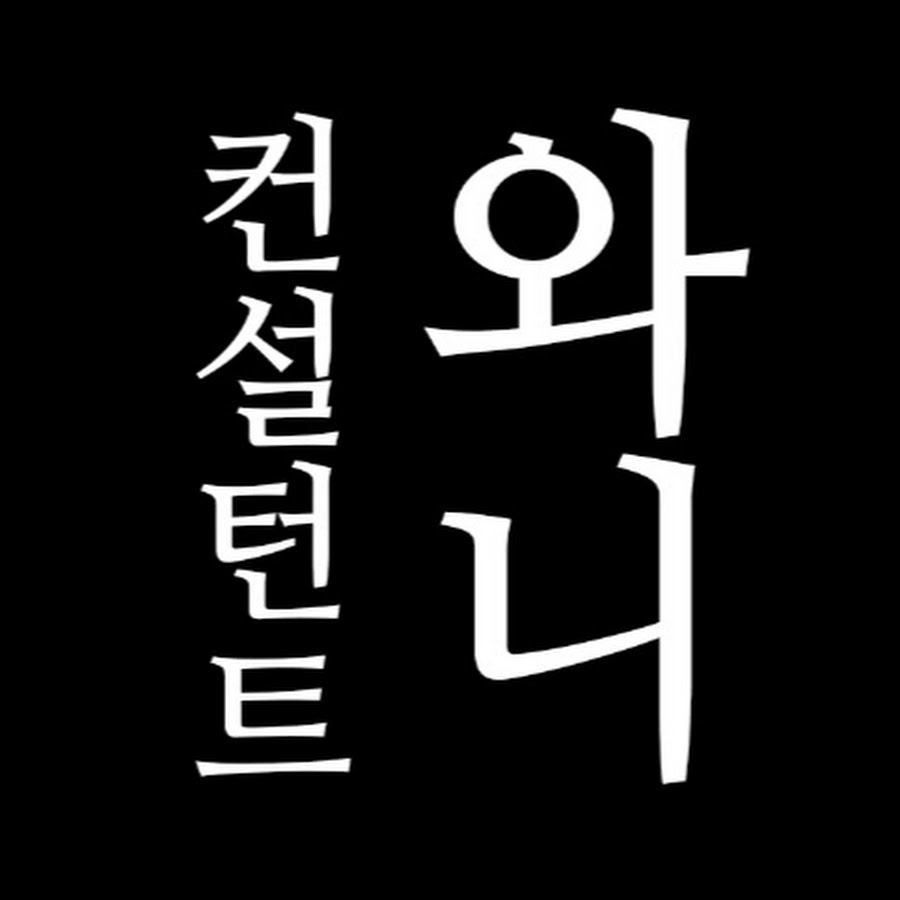중고차컨설턴트와니 - YouTube 중고차컨설턴트와니