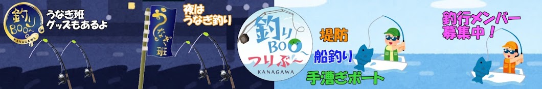 釣りBOO～(つりぶ～）　神奈川釣り日記    釣行メンバー募集中！！！