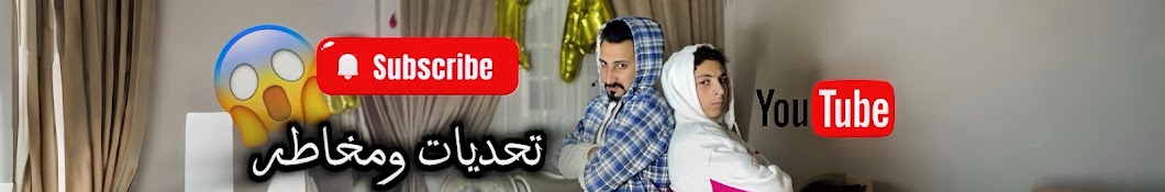 تحديات ومخاطر's Banner