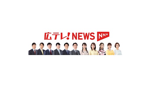 広島テレビニュース