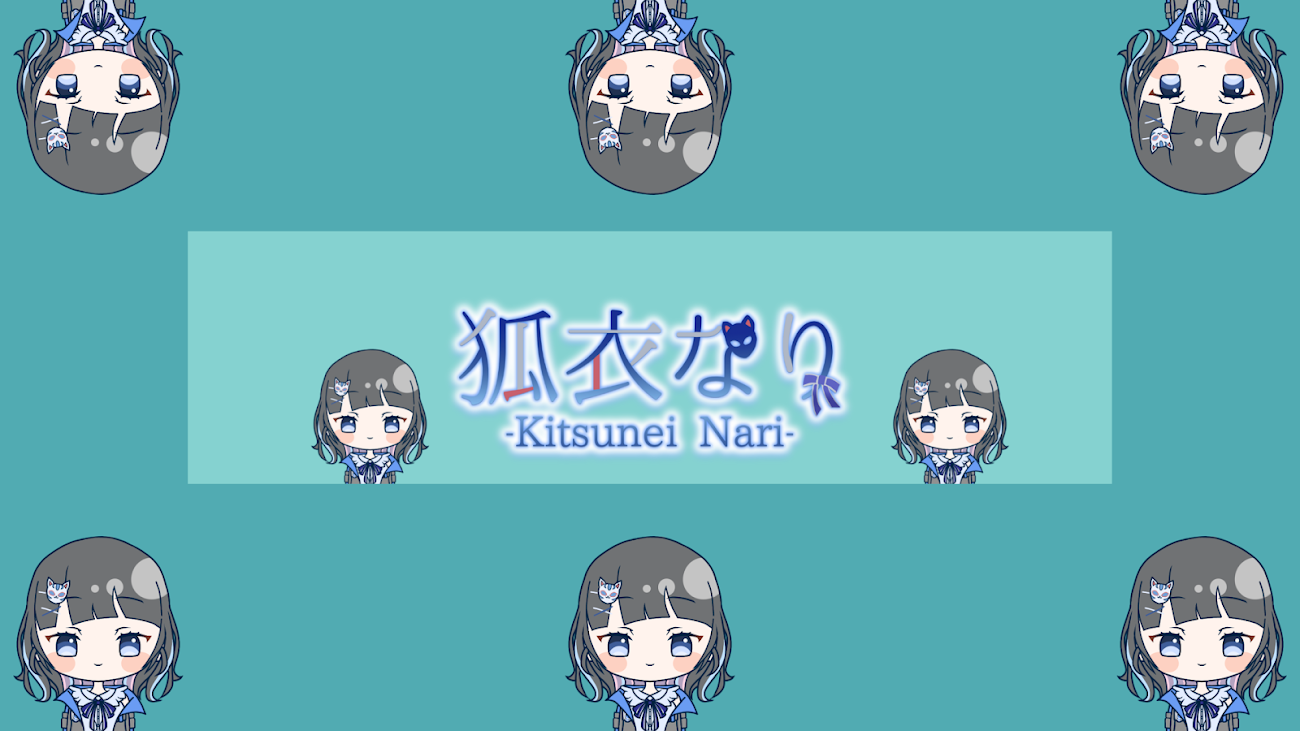 チャンネル「狐衣なり(Kitsunei_nari)」のバナー