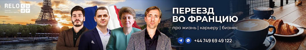 Переезд во Францию: про жизнь, карьеру и бизнес