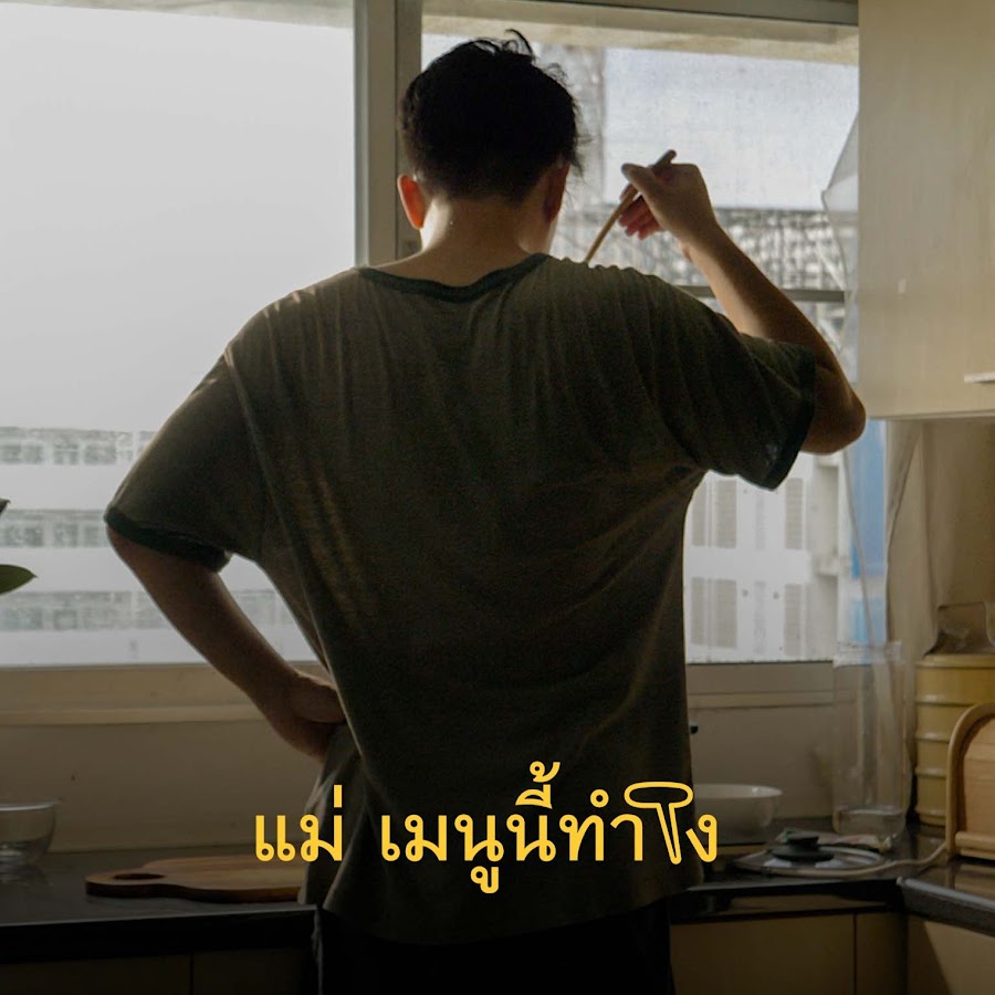 mommenu story @แม่เมนูนี้ทําไง