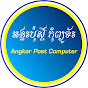 អង្គរប៉ុស្តិ៍កុំព្យូទ័រ Angkor Post Computer