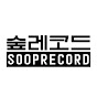 SOOP RECORD 숲레코드