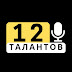 logo Дюжина Талантов