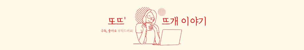 또뜨 ttoknit