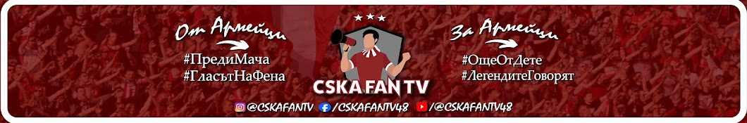 CSKA FAN TV