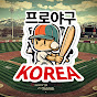 프로야구KBO