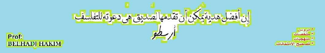 دروس الفلسفة - فيلو أونلاين 