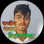 Rajeev Yadav Birha Mukabala 