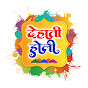 Dehati Holi Geet