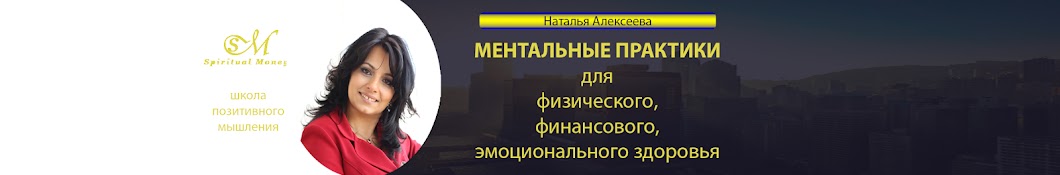 Наталья Алексеева