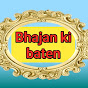 Bhajan ki baten