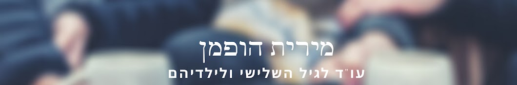 Mirit Hoffman Law Office