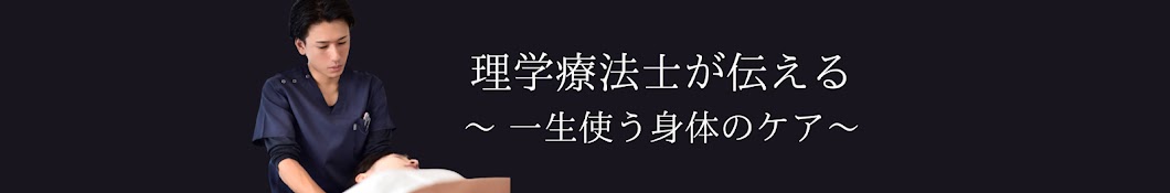 痛み専門│理学療法士やない