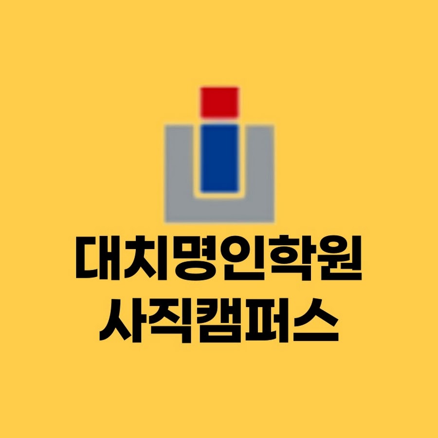 대치명인사직 - YouTube 대치명인사직