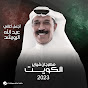 Abdullah Al Ruwaished - Topic