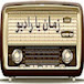 زمان يا راديو - Zaman ya Radio