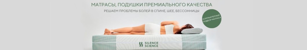 Silence Science Sleep