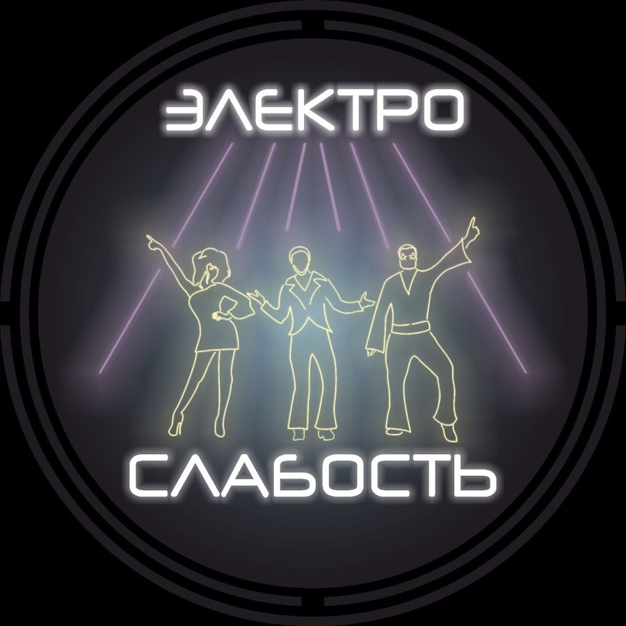 Электрослабость