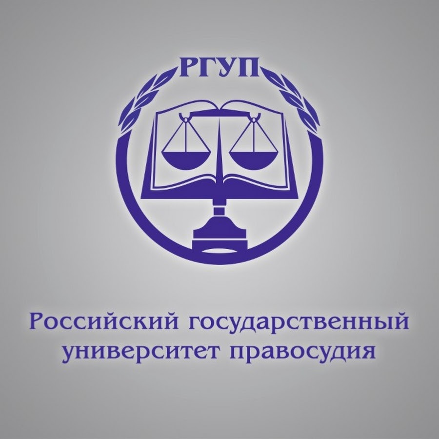 Российский государственный правосудия. Значок РГУП. Значок российский университет правосудия. Университет правосудия Иркутск. Значок РГУП без фона.