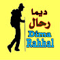 ديما رحال Dima Rahhal