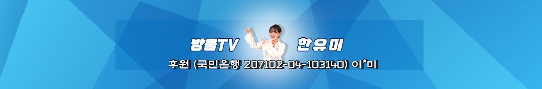 방울tv 한유미