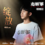 Jason Zhang - Topic