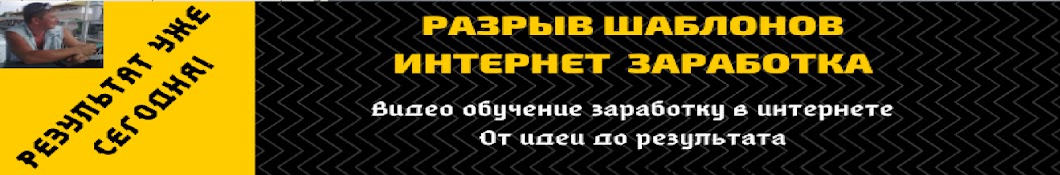 Александр Катрич - Интернет Заработок