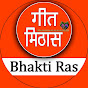 Geet Mithas Bhakti Ras