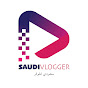 Saudi Vlogger | سعودي فلوقر