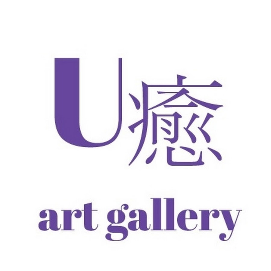 아트갤러리유 Artgallery-U 더아트앤힐링 - YouTube 아트갤러리유 Artgallery-U 더아트앤힐링