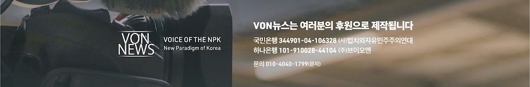 VON 뉴스 Banner