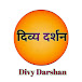 Divy Darshan (दिव्य दर्शन)