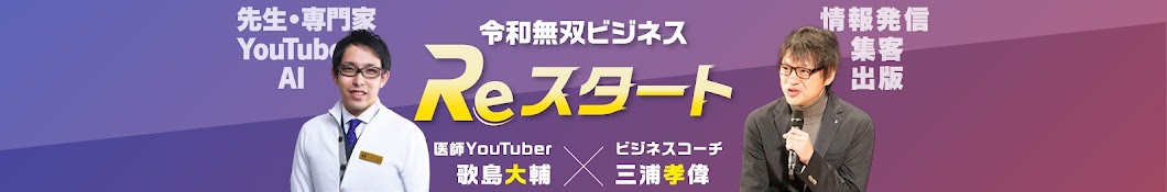 個人メディア研究所 | 三浦-歌島 REスタート-令和無双ビジネス-