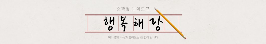 행복해랑