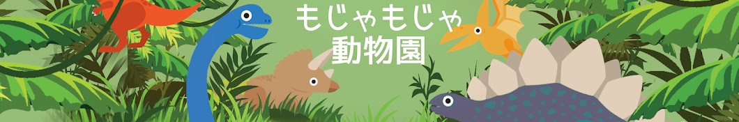 モジャモジャ動物園