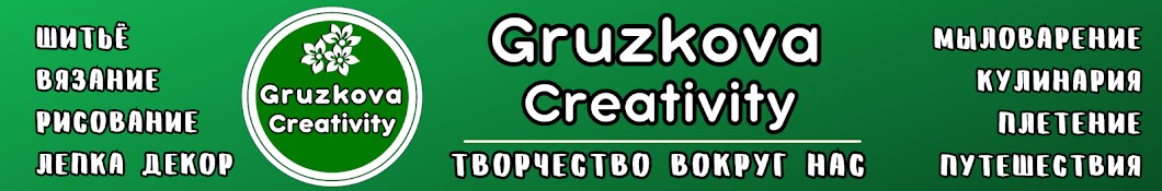 Gruzkova Creativity