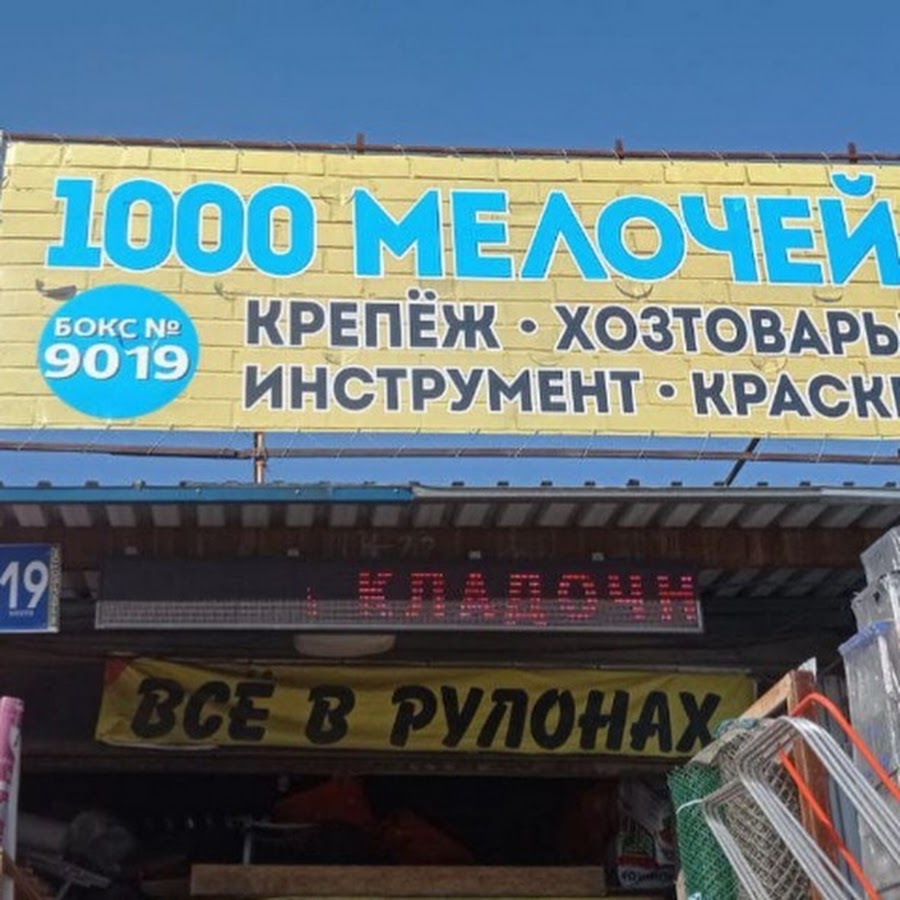 1000 мелочей - YouTube