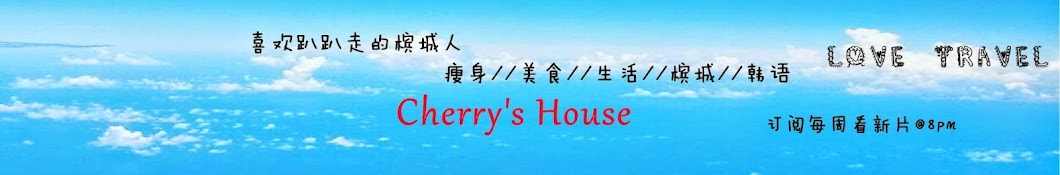 Cherry House 체리