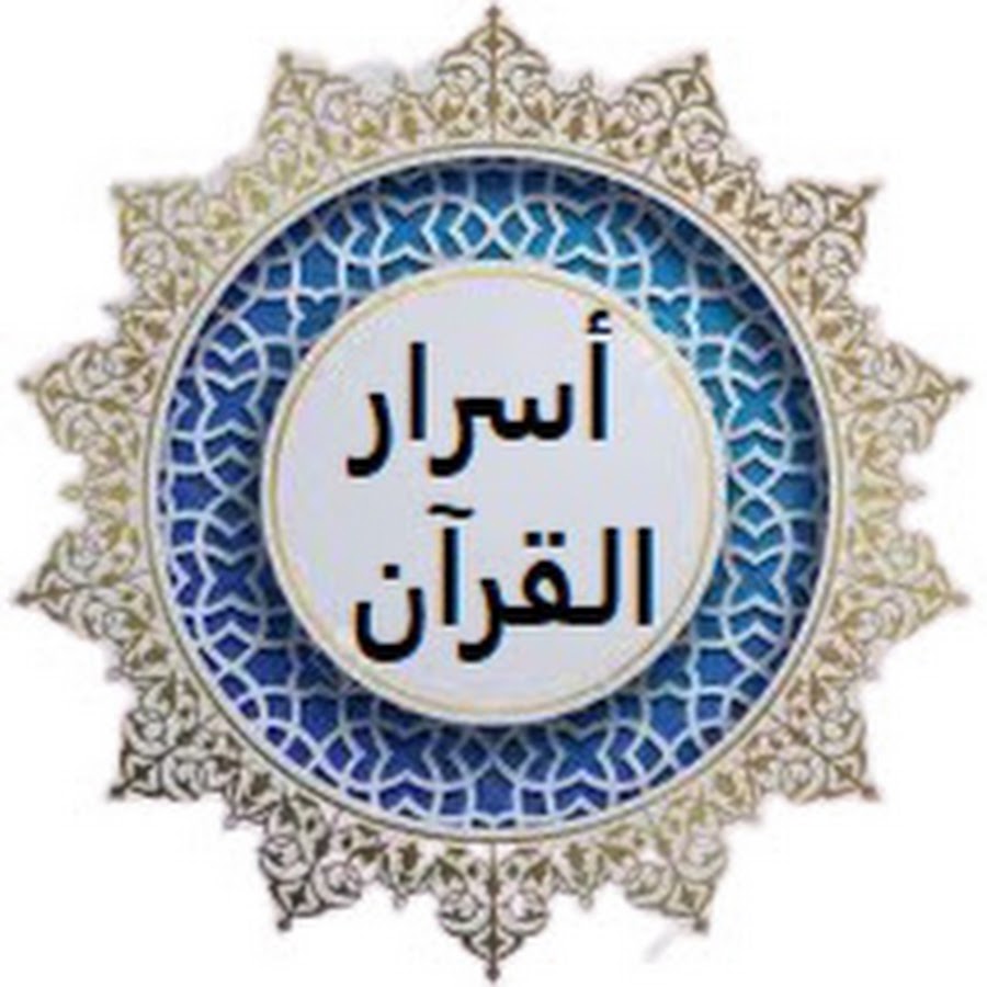 Asrar Al Quran  @AsrarAlQuran