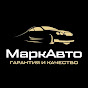 МаркАвто Екатеринбург