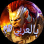 Raid بالعربي