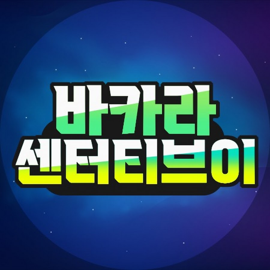 바카라센터TV - YouTube 바카라센터TV