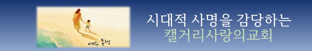 캘거리사랑의교회