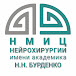 Burdenko Neurosurgery (НМИЦН имени Бурденко)