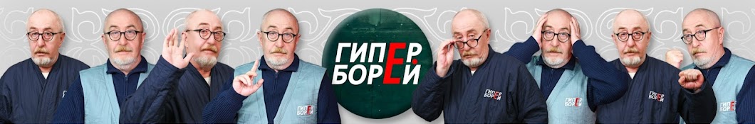 ГИПЕРБОРЕЙ Banner
